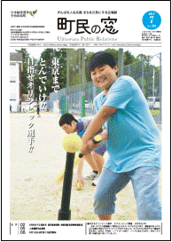 町民の窓 No.592 平成29年7月号の表紙