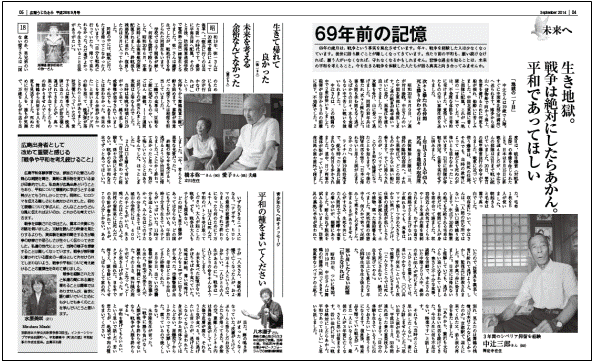 町民の窓平成26年9月号4面5面の見開き