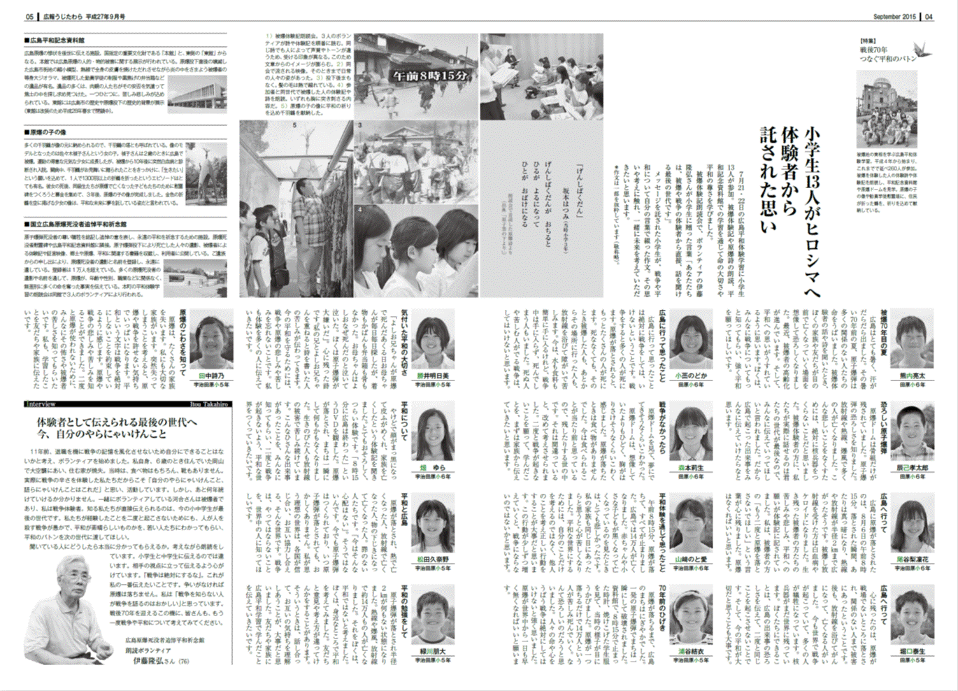 平成27年9月号4ページと5ページの見開き