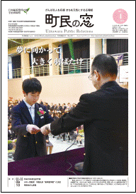 町民の窓 No.589 平成29年4月号の表紙