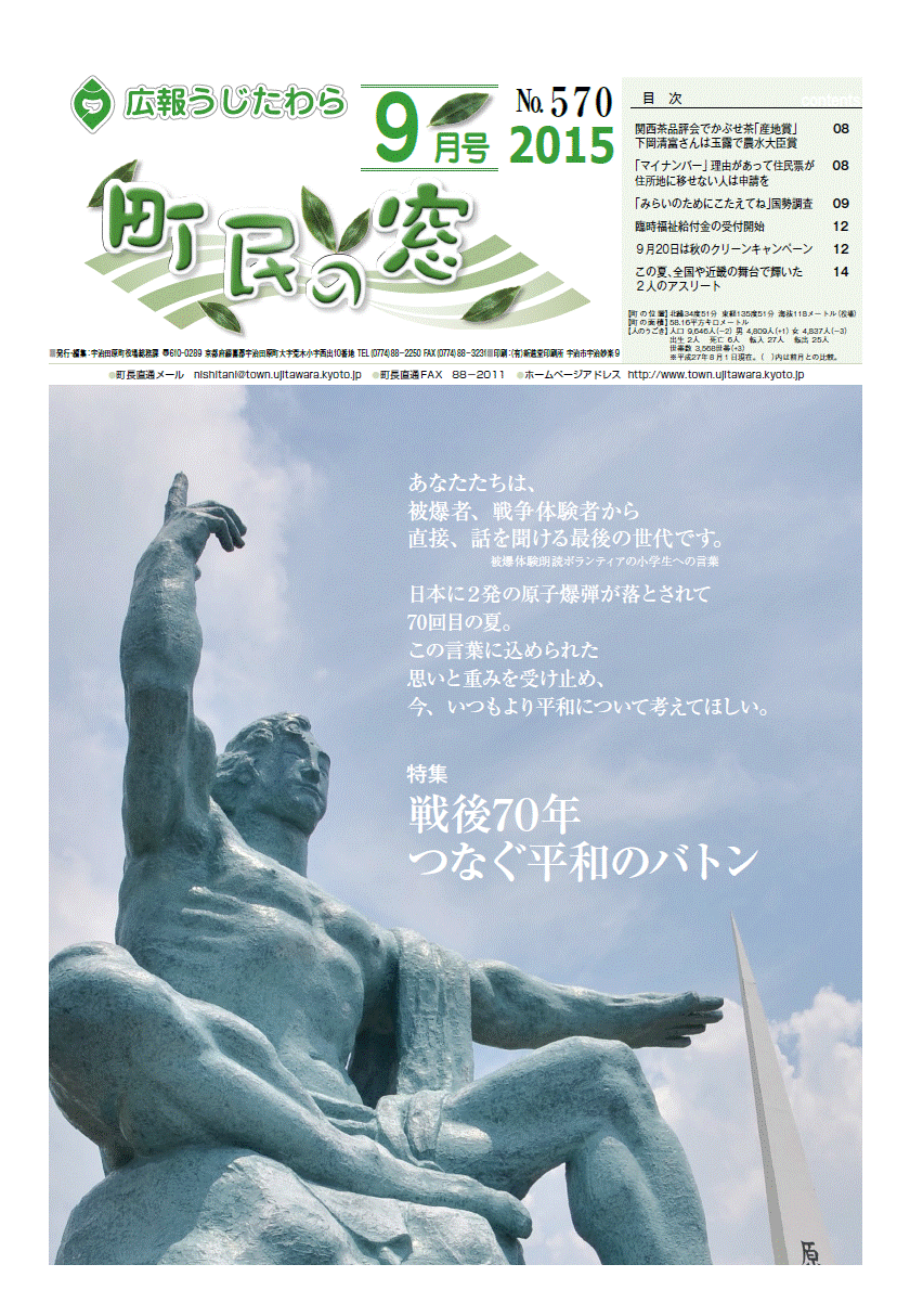 町民の窓 No.570 平成27年9月号の表紙