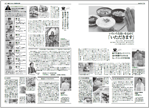 町民の窓平成26年6月号2面3面の見開き