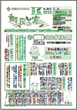 町民の窓 No.505 平成22年9月号の表紙