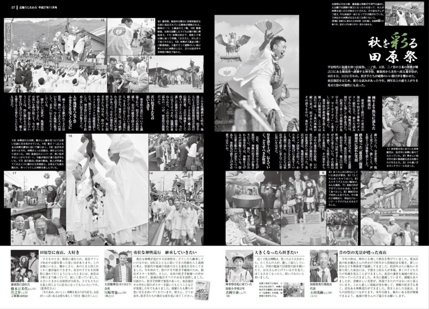町民の窓平成27年11月号6ページと7ページの見開き
