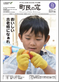 町民の窓 No.597 平成29年12月号の表紙