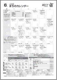 まちのカレンダー6月