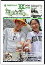 町民の窓 No.569 平成27年8月号の表紙