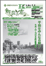 町民の窓 No.504 平成22年8月号の表紙