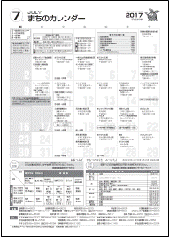 まちのカレンダー7月