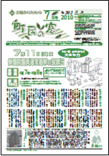 町民の窓 No.503 平成22年7月号の表紙