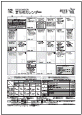 まちのカレンダー12月