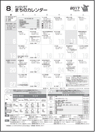 まちのカレンダー8月