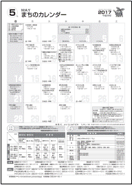 まちのカレンダー5月