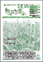 町民の窓 No.501 平成22年5月号の表紙