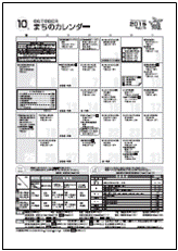 まちのカレンダー10月