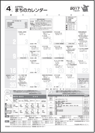 まちのカレンダー4月