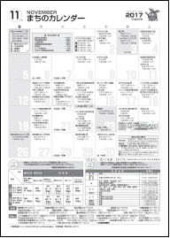 まちのカレンダー11月
