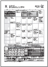 まちのカレンダー8月