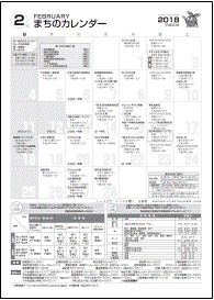 まちのカレンダー2月
