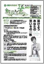 町民の窓 No.543 平成25年7月号の表紙