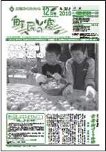 町民の窓 No.508 平成22年12月号の表紙