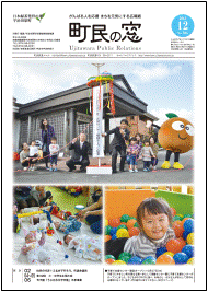 町民の窓平成28年12月号