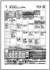まちのカレンダー1月