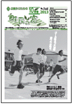 町民の窓 No.546 平成25年10月号の表紙