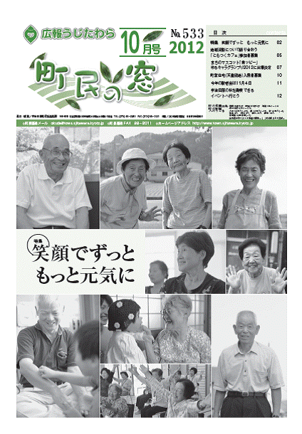 町民の窓 No.533 平成24年10月号の表紙