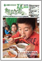 町民の窓 No.575 平成28年2月号の表紙