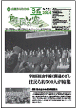 町民の窓 No.551 平成26年3月号の表紙