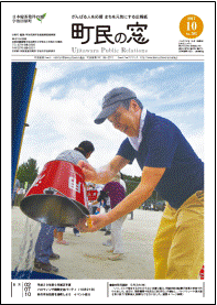 町民の窓 No.595 平成29年10月号の表紙