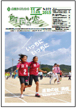 町民の窓 No.572 平成27年11月号の表紙