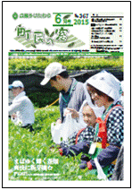 町民の窓 No.567 平成27年6月号の表紙