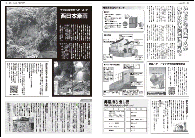 町民の窓平成30年8月号の見開きページの画像