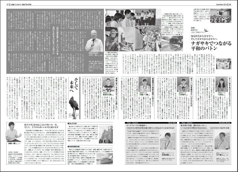 町民の窓平成27年9月号6面7面の見開き