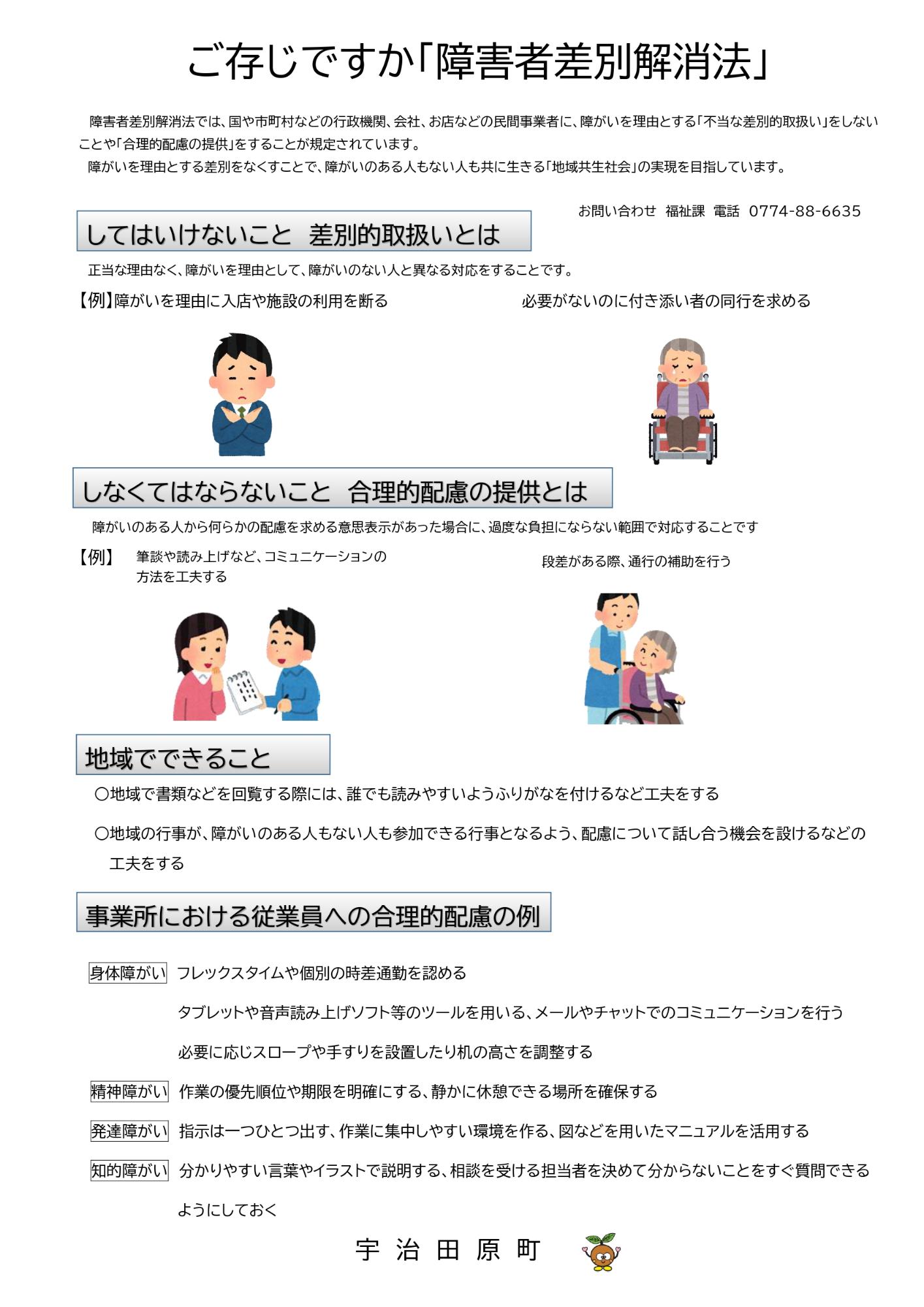 障害者差別解消法啓発用チラシ