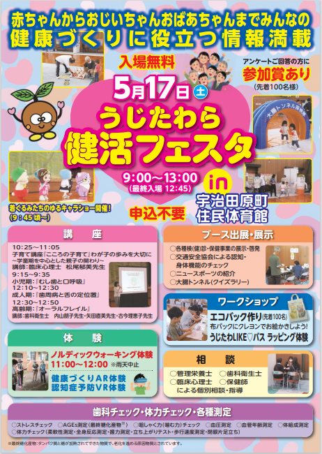 健活フェスタに行こう!(表)