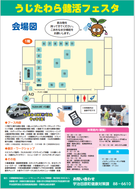 健活フェスタに行こう!(裏)