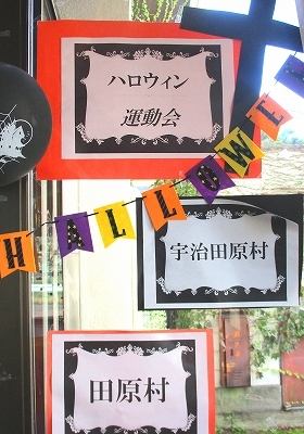 ハロウィン運動会の旗の写真