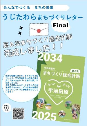 まちづくりレターVol.7