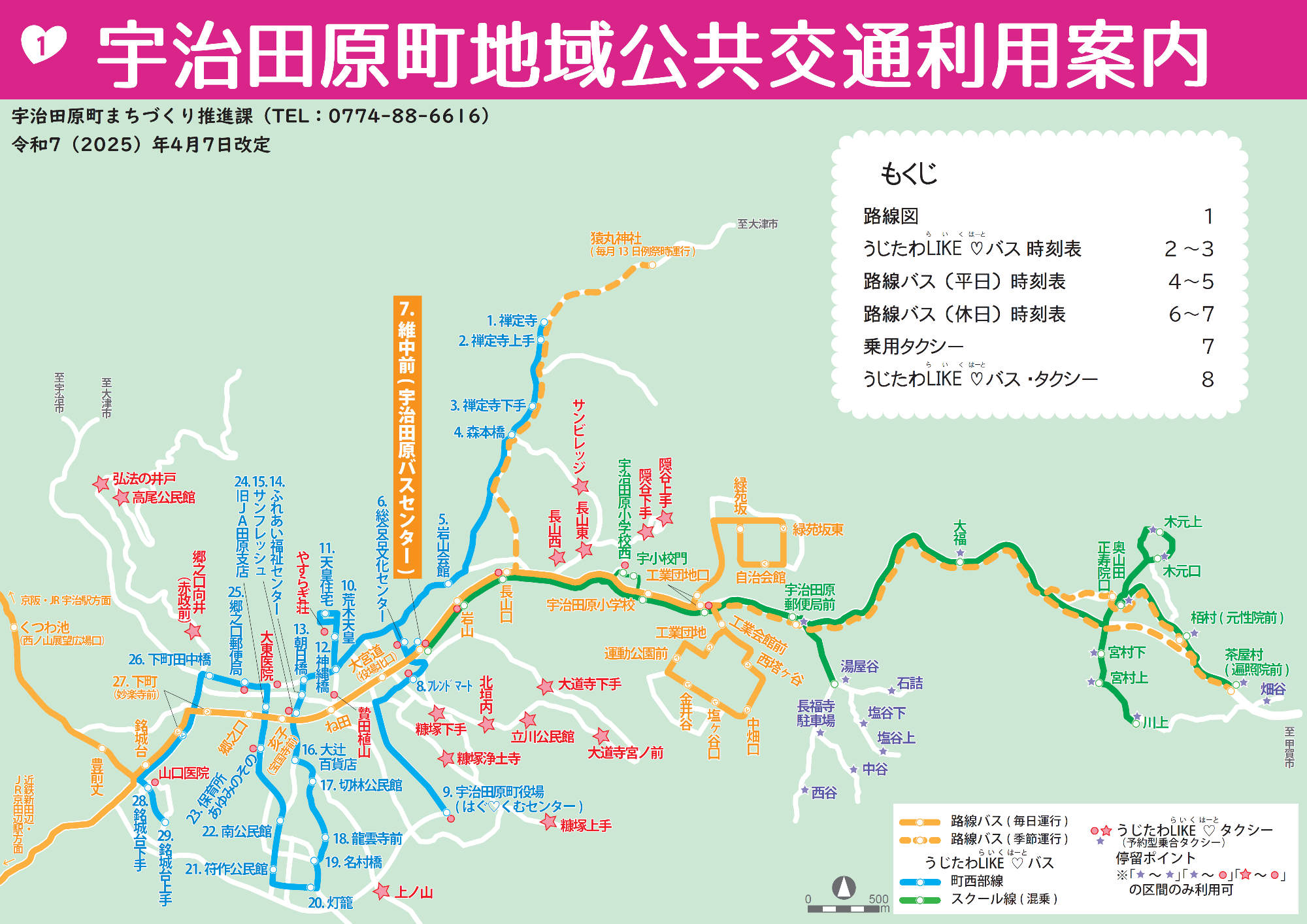 「新しい地域公共交通」路線図(地域公共交通利用案内より抜粋)