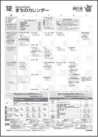 まちのカレンダー12月の表紙画像