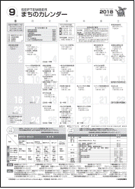 まちのカレンダー9月の表紙画像