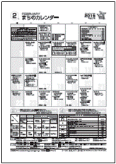 まちのカレンダー2月