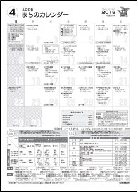 まちのカレンダー4月の表紙画像