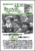 町民の窓 No.527 平成24年4月号の表紙
