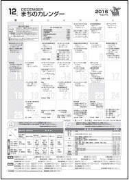 まちのカレンダー12月