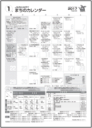 まちのカレンダー1月