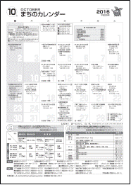 まちのカレンダー10月